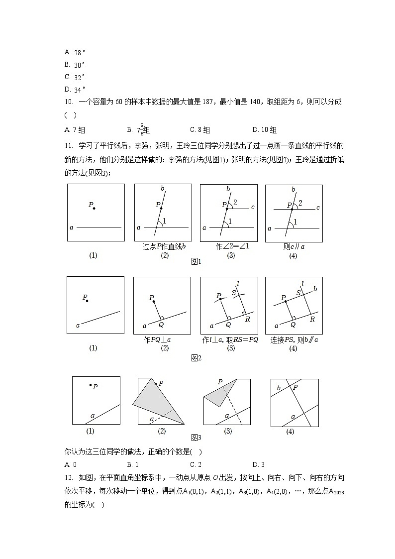 2022-2023学年天津市南开区七年级(下)期末数学试卷(含答案解析)第2页