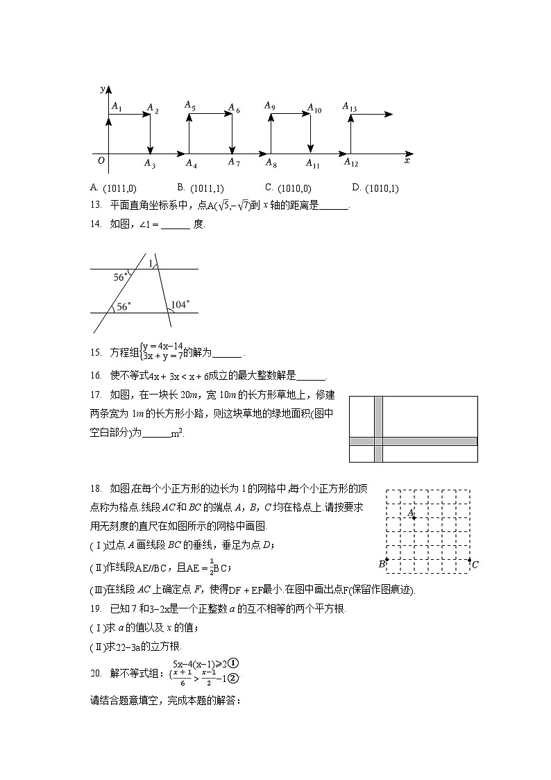 2022-2023学年天津市南开区七年级(下)期末数学试卷(含答案解析)第3页