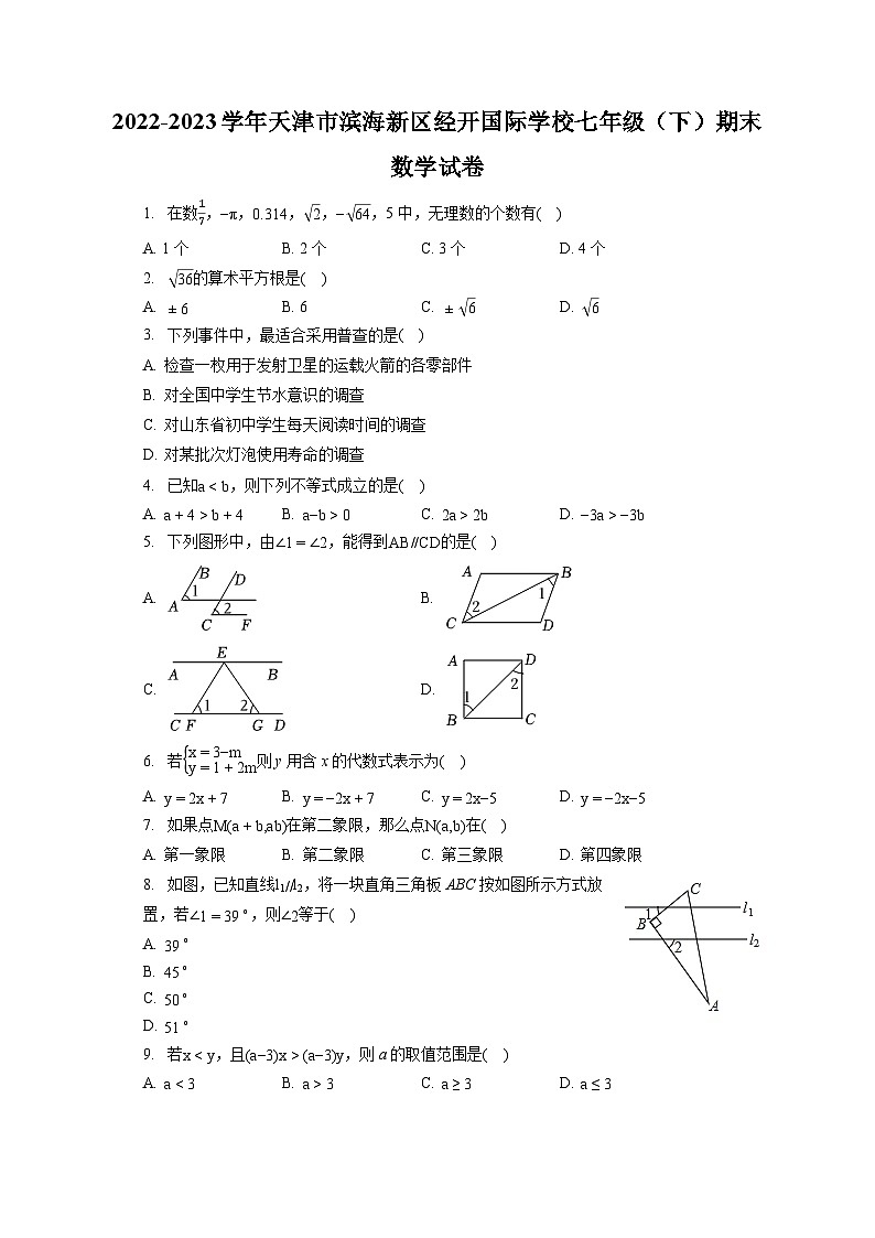 2022-2023学年天津市滨海新区经开国际学校七年级(下)期末数学试卷(含答案解析)01