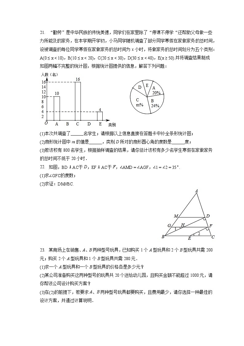 2022-2023学年天津市滨海新区经开国际学校七年级(下)期末数学试卷(含答案解析)03