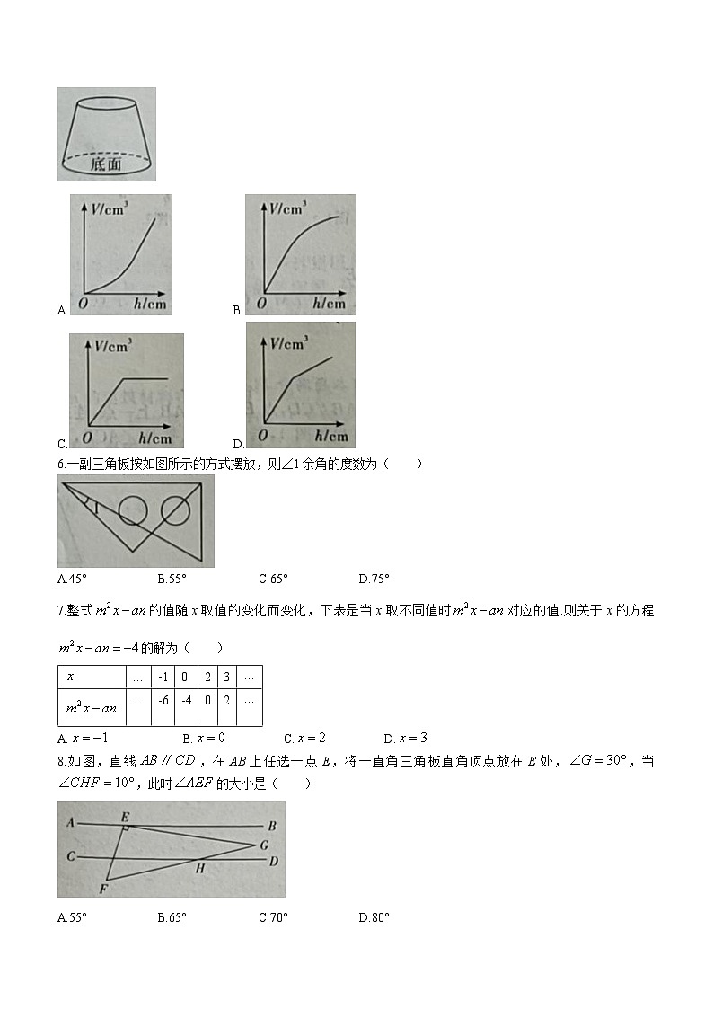 安徽省宿州市砀山铁路中学2022-2023学年七年级下学期期中数学试题第2页