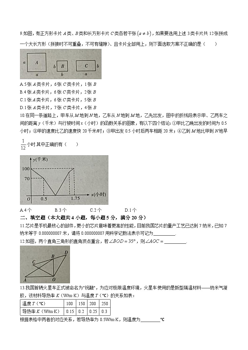 安徽省宿州市砀山铁路中学2022-2023学年七年级下学期期中数学试题第3页