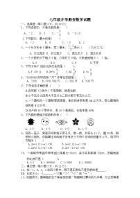 黑龙江省齐齐哈尔市克东县第三中学2023-2024学年七年级上学期开学数学试题（含答案）