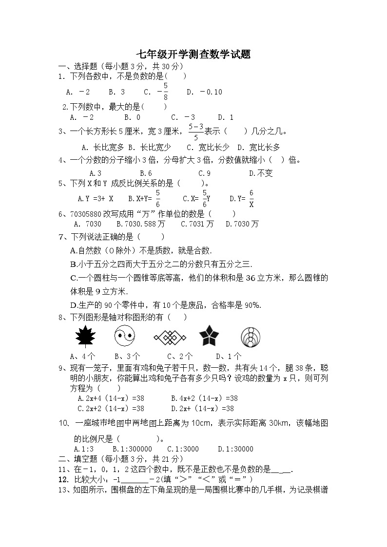 黑龙江省齐齐哈尔市克东县第三中学2023-2024学年七年级上学期开学数学试题（含答案）01