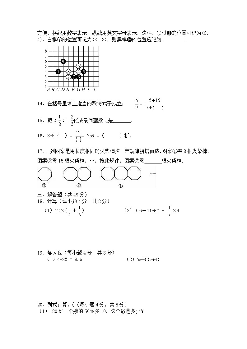 黑龙江省齐齐哈尔市克东县第三中学2023-2024学年七年级上学期开学数学试题(含答案)第2页