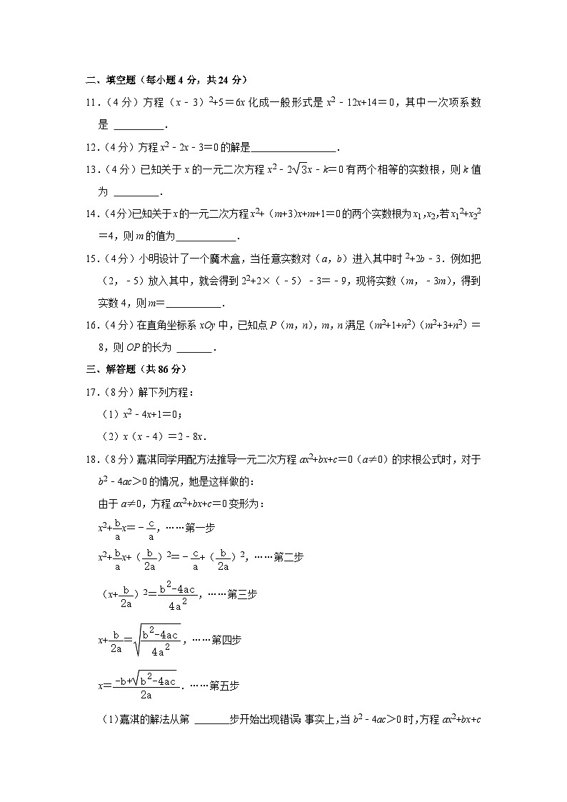 福建省莆田市涵江区莆田第三中学2023-2024学年九年级上学期返校考数学试卷(含答案)第2页
