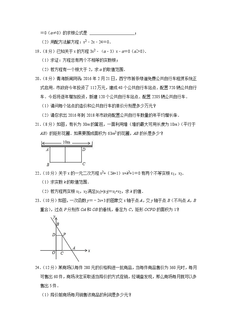 福建省莆田市涵江区莆田第三中学2023-2024学年九年级上学期返校考数学试卷(含答案)第3页