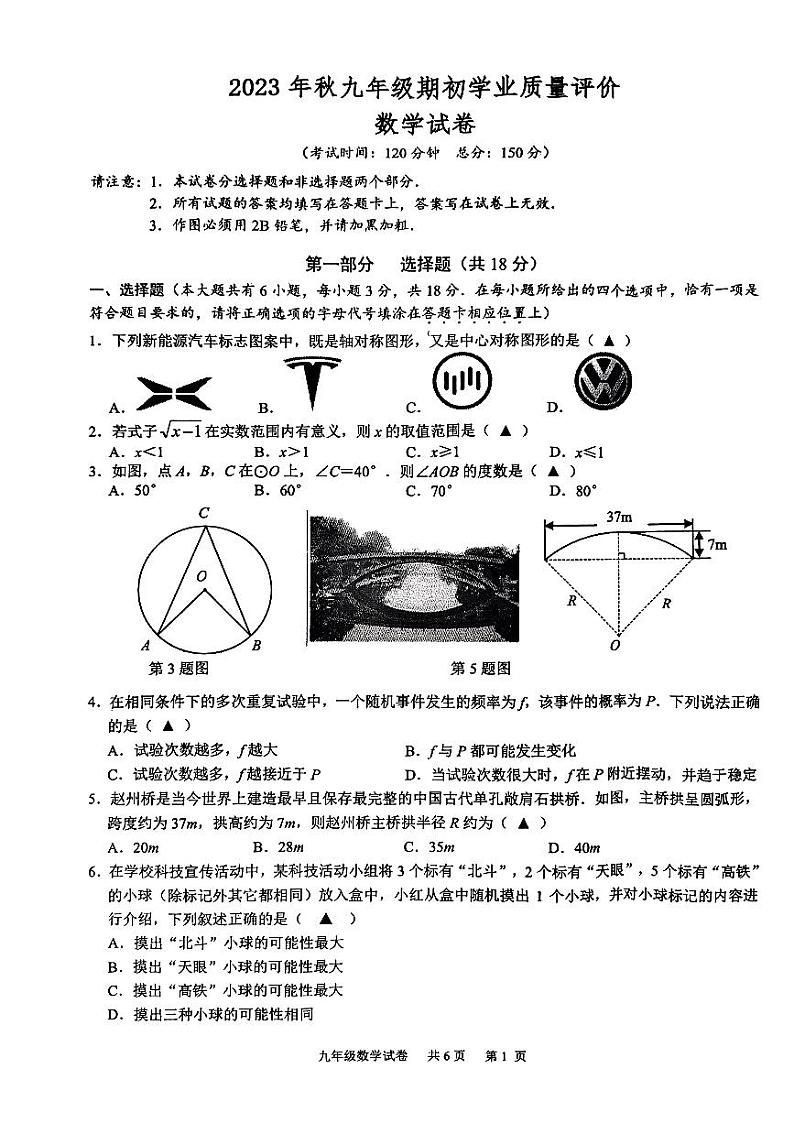 九年级数学试题第1页