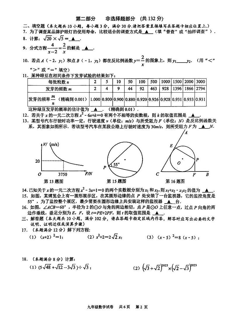 九年级数学试题第2页