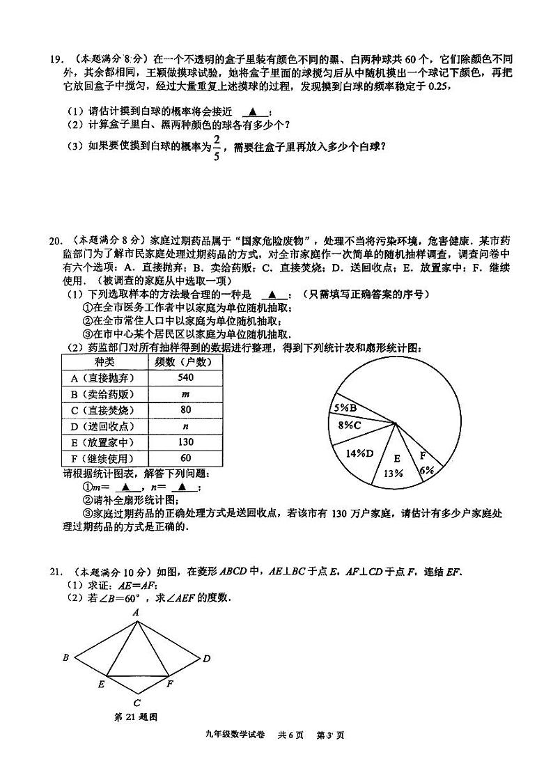 九年级数学试题第3页