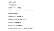 数学七年级上册1.7 近似数达标测试