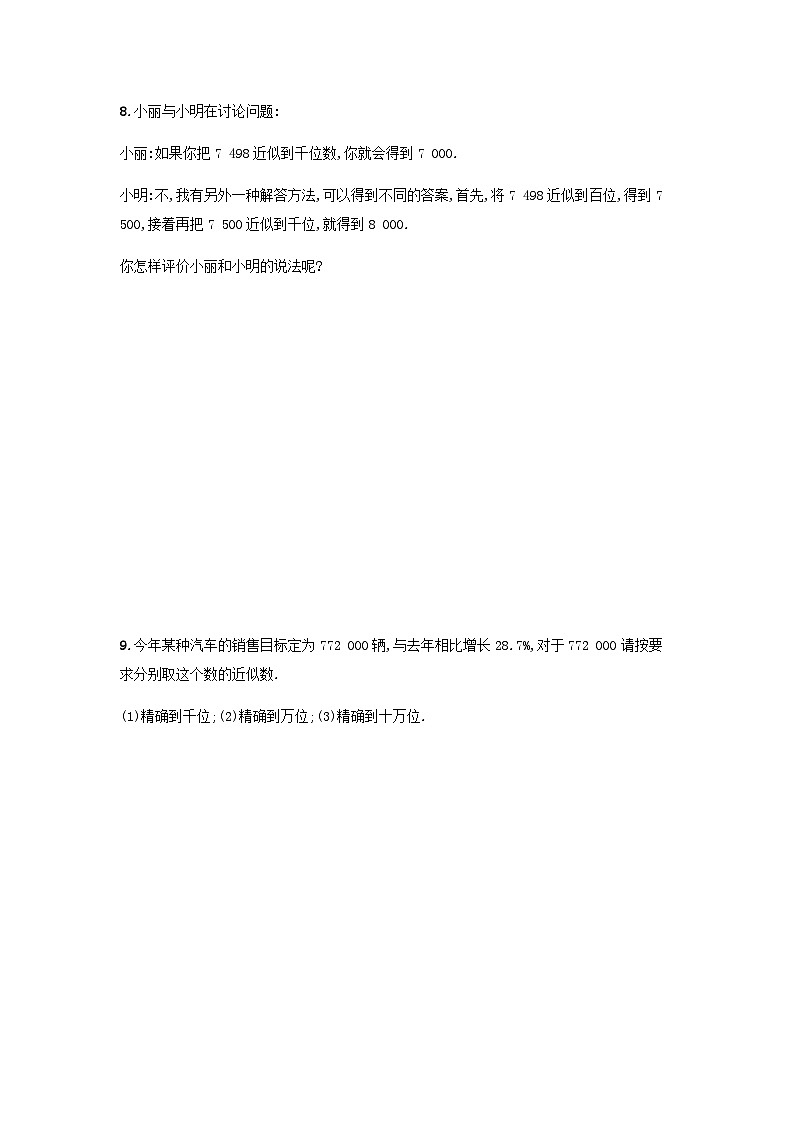 2023七年级数学上册第1章有理数1.7近似数课时练习新版沪科版第2页