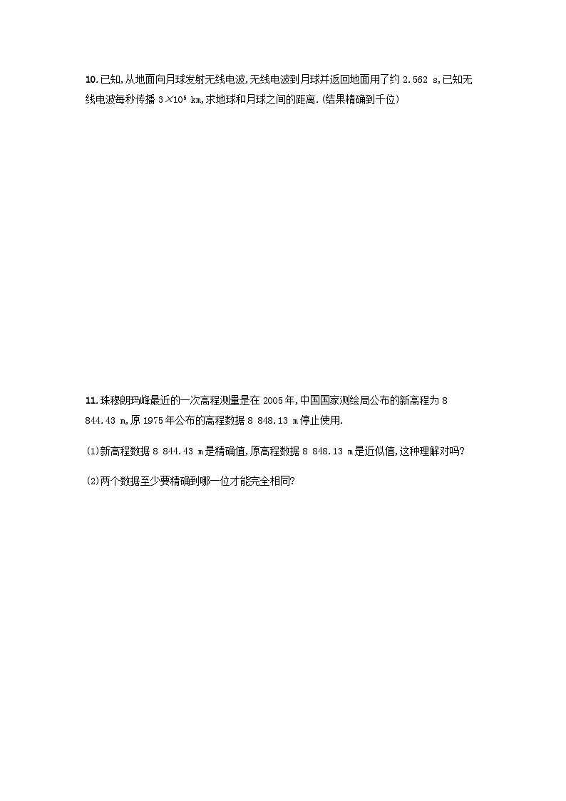 2023七年级数学上册第1章有理数1.7近似数课时练习新版沪科版第3页