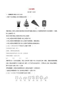 初中数学4.1 几何图形同步测试题