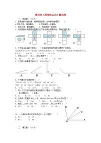 沪科版七年级上册4.4  角课时练习