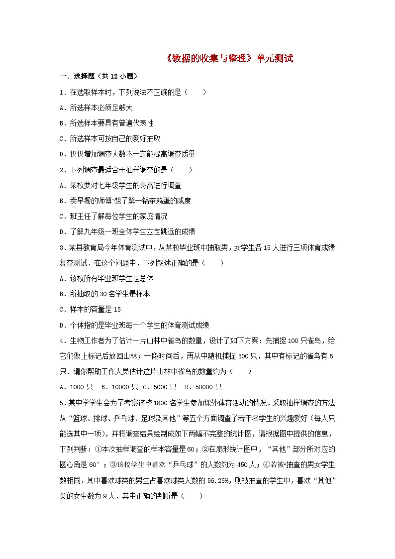 2023七年級(jí)數(shù)學(xué)上冊(cè)第5章數(shù)據(jù)的收集與整理單元測(cè)試新版滬科版第1頁(yè)