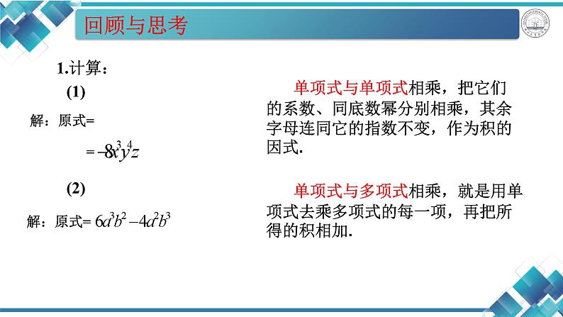 初中数学七年级第三单元第6课《3.3多项式的乘法(2)》课件第2页