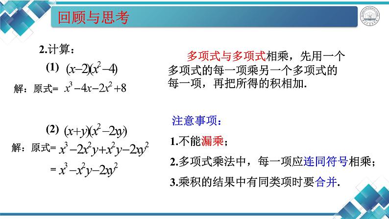 初中数学七年级第三单元第6课《3.3多项式的乘法(2)》课件第3页