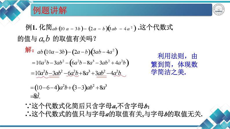 初中数学七年级第三单元第6课《3.3多项式的乘法(2)》课件第4页