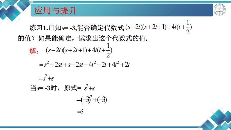 初中数学七年级第三单元第6课《3.3多项式的乘法(2)》课件第5页