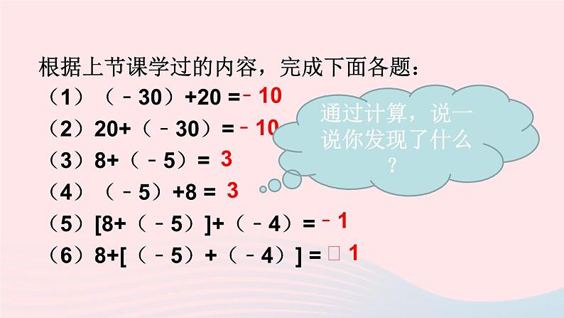 2023七年级数学上册第1章有理数1.4有理数的加减第3课时加减混合运算上课课件新版沪科版04
