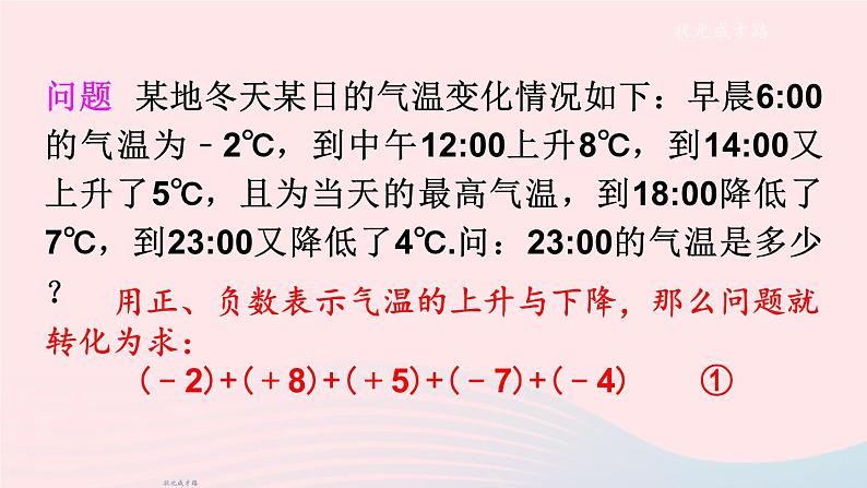 2023七年级数学上册第1章有理数1.4有理数的加减第3课时加减混合运算上课课件新版沪科版06