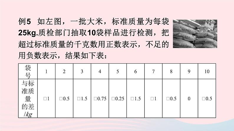2023七年级数学上册第1章有理数1.4有理数的加减第3课时加减混合运算上课课件新版沪科版08