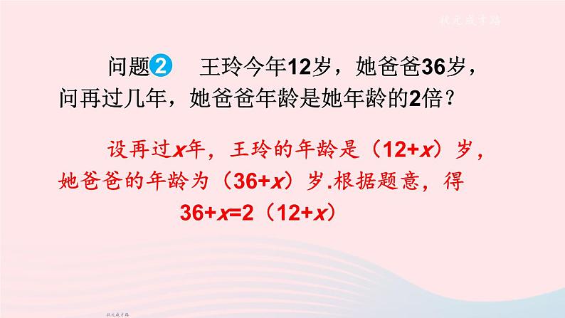 2023七年级数学上册第3章一次方程与方程组3.1一元一次方程及其解法第1课时一元一次方程和等式的基本性质上课课件新版沪科版第4页