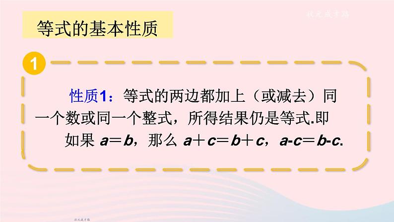 2023七年级数学上册第3章一次方程与方程组3.1一元一次方程及其解法第1课时一元一次方程和等式的基本性质上课课件新版沪科版第8页