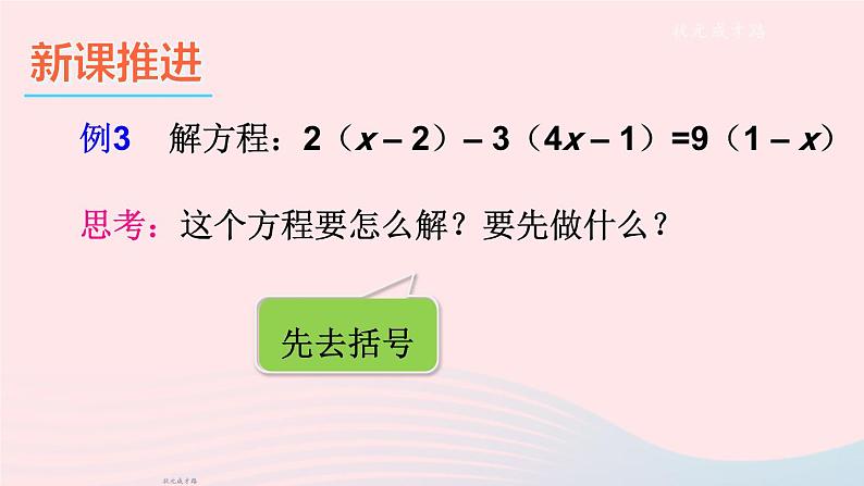 2023七年级数学上册第3章一次方程与方程组3.1一元一次方程及其解法第3课时用去括号解一元一次方程上课课件新版沪科版03