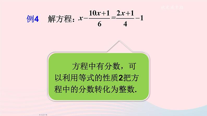 2023七年级数学上册第3章一次方程与方程组3.1一元一次方程及其解法第4课时用去分母解一元一次方程上课课件新版沪科版04