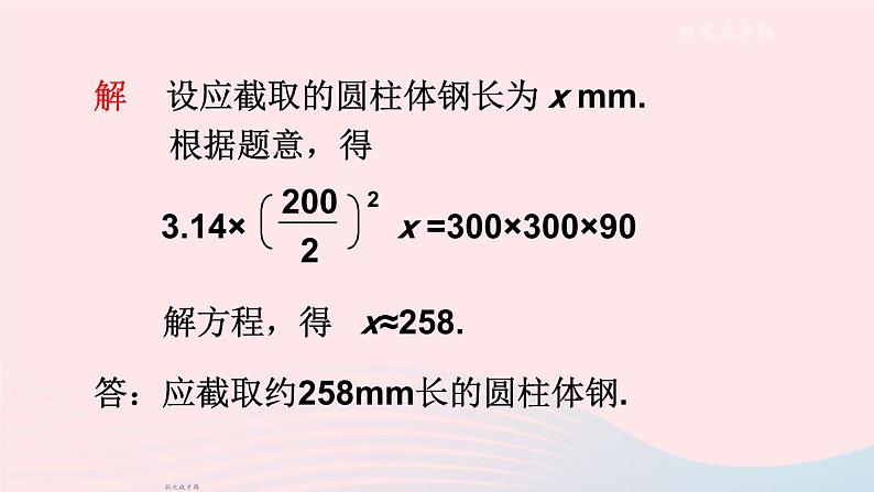 2023七年级数学上册第3章一次方程与方程组3.2一元一次方程的应用第1课时等积变形和行程问题上课课件新版沪科版第4页