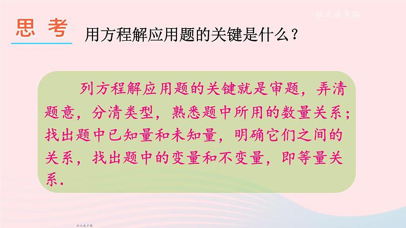 2023七年级数学上册第3章一次方程与方程组3.2一元一次方程的应用第1课时等积变形和行程问题上课课件新版沪科版第5页