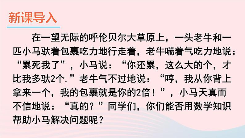 2023七年级数学上册第3章一次方程与方程组3.3二元一次方程组及其解法第1课时二元一次方程组上课课件新版沪科版第2页