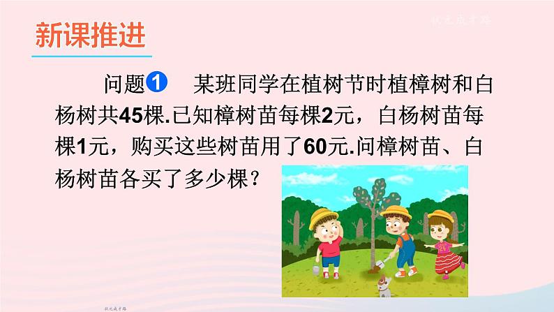 2023七年级数学上册第3章一次方程与方程组3.3二元一次方程组及其解法第1课时二元一次方程组上课课件新版沪科版第4页