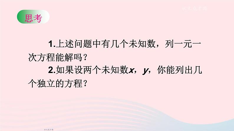2023七年级数学上册第3章一次方程与方程组3.3二元一次方程组及其解法第1课时二元一次方程组上课课件新版沪科版第5页