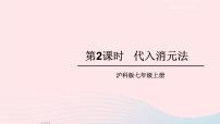 七年级上册3.3二元一次方程组及其解法图文课件ppt