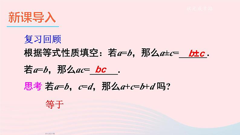 2023七年级数学上册第3章一次方程与方程组3.3二元一次方程组及其解法第3课时加减消元法上课课件新版沪科版第2页