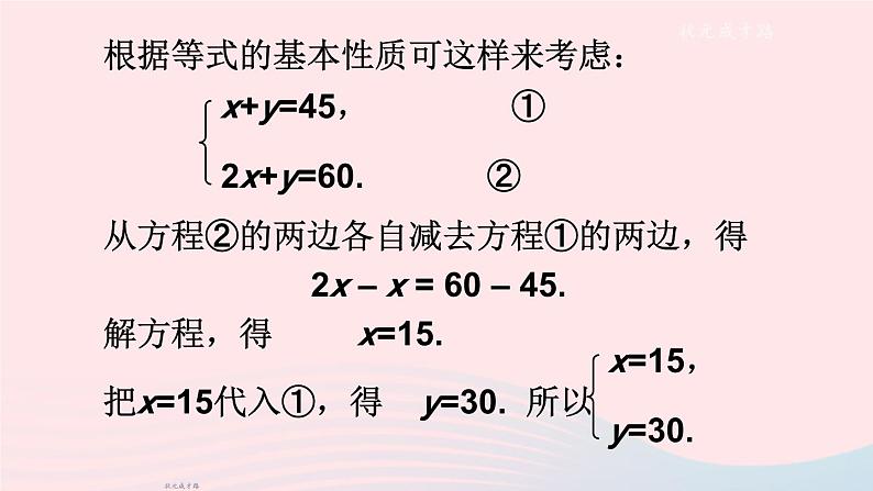 2023七年级数学上册第3章一次方程与方程组3.3二元一次方程组及其解法第3课时加减消元法上课课件新版沪科版第4页