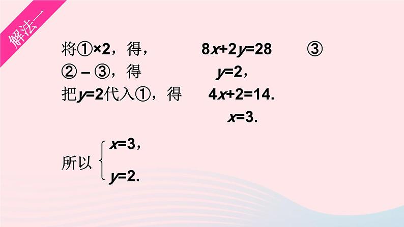 2023七年级数学上册第3章一次方程与方程组3.3二元一次方程组及其解法第3课时加减消元法上课课件新版沪科版第7页