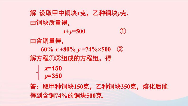 2023七年级数学上册第3章一次方程与方程组3.4二元一次方程组的应用第2课时物质配比和配套问题上课课件新版沪科版第6页