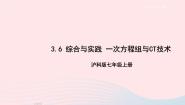 初中数学沪科版七年级上册3.6 综合与实践 一次方程组与CT技术教学演示ppt课件