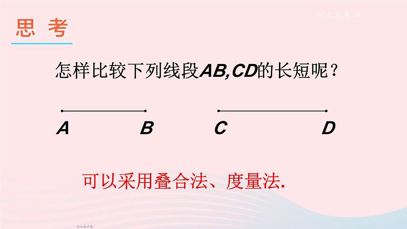 2023七年级数学上册第4章直线与角4.3线段的长短比较上课课件新版沪科版02