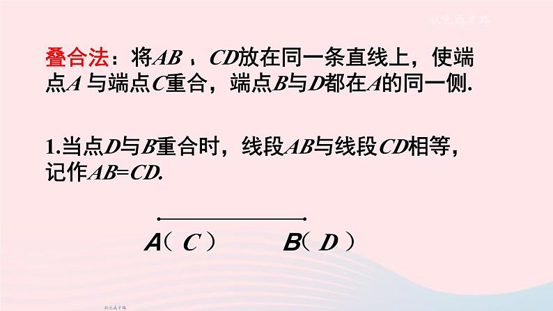 2023七年级数学上册第4章直线与角4.3线段的长短比较上课课件新版沪科版03