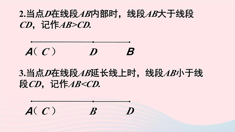 2023七年级数学上册第4章直线与角4.3线段的长短比较上课课件新版沪科版04