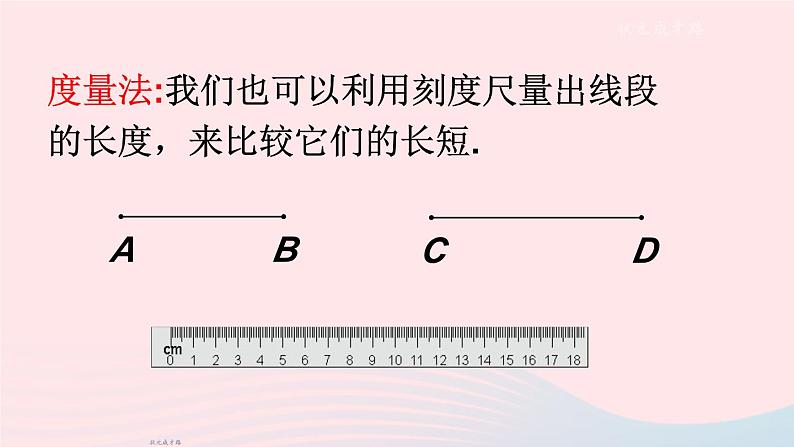 2023七年级数学上册第4章直线与角4.3线段的长短比较上课课件新版沪科版05