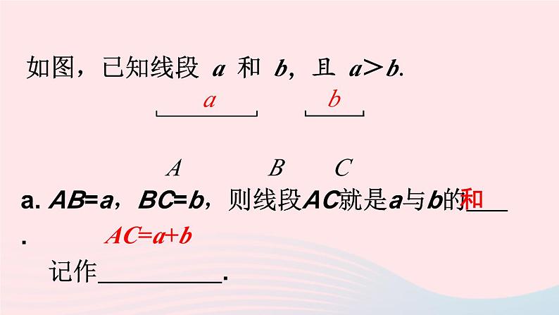 2023七年级数学上册第4章直线与角4.3线段的长短比较上课课件新版沪科版06