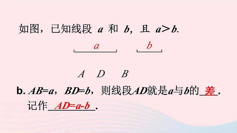 2023七年级数学上册第4章直线与角4.3线段的长短比较上课课件新版沪科版07