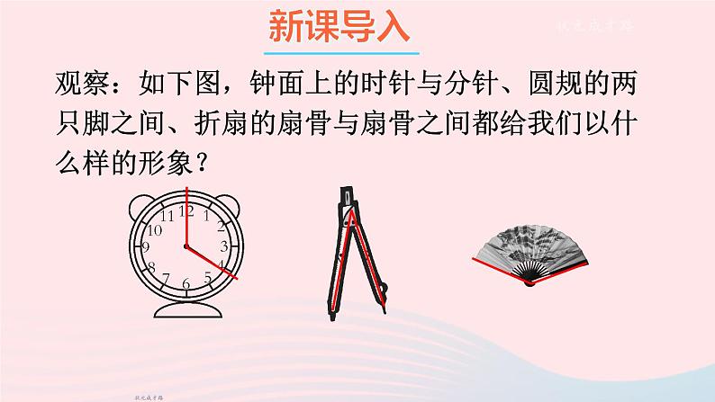 2023七年级数学上册第4章直线与角4.4角上课课件新版沪科版02