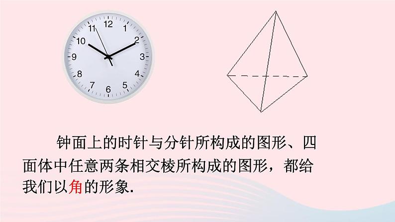 2023七年级数学上册第4章直线与角4.4角上课课件新版沪科版03
